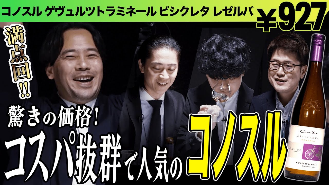#91「チリ×ゲヴュルツトラミネール」のワインをテイスティング