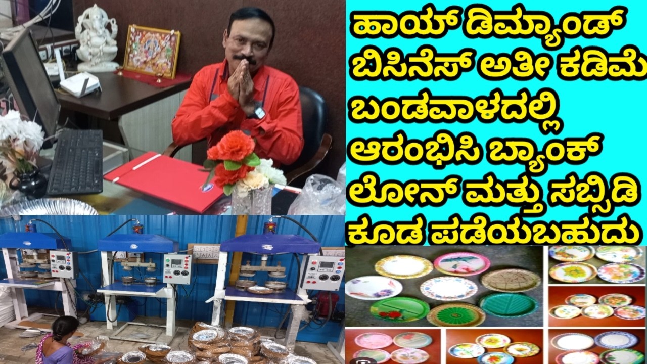 ಪೇಪರ ಪ್ಲೇಟ ಬಿಸೀನಸ ಐಡೀಯಾ fully automatic paper plate Making Machine Factory & Suppliers in Hubli