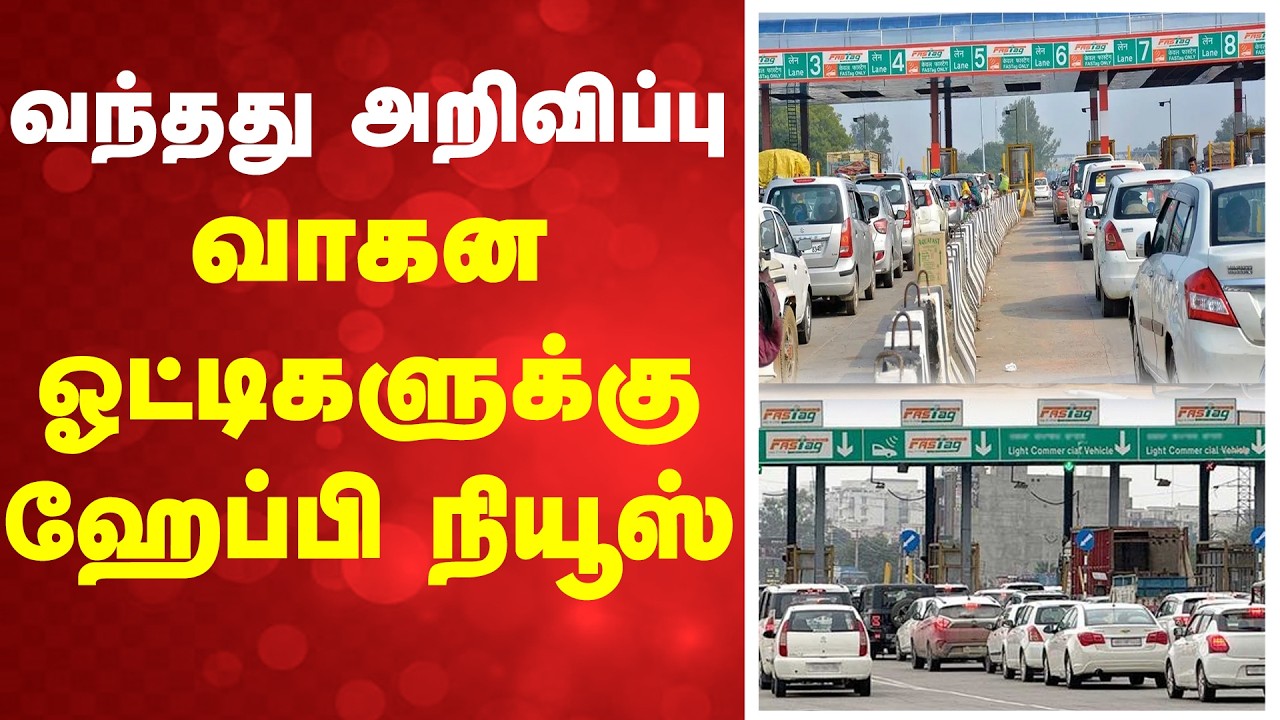 வந்தது அறிவிப்பு - வாகன ஓட்டிகளுக்கு ஹேப்பி நியூஸ் | Traffic Rules | Road Transport | RTO |