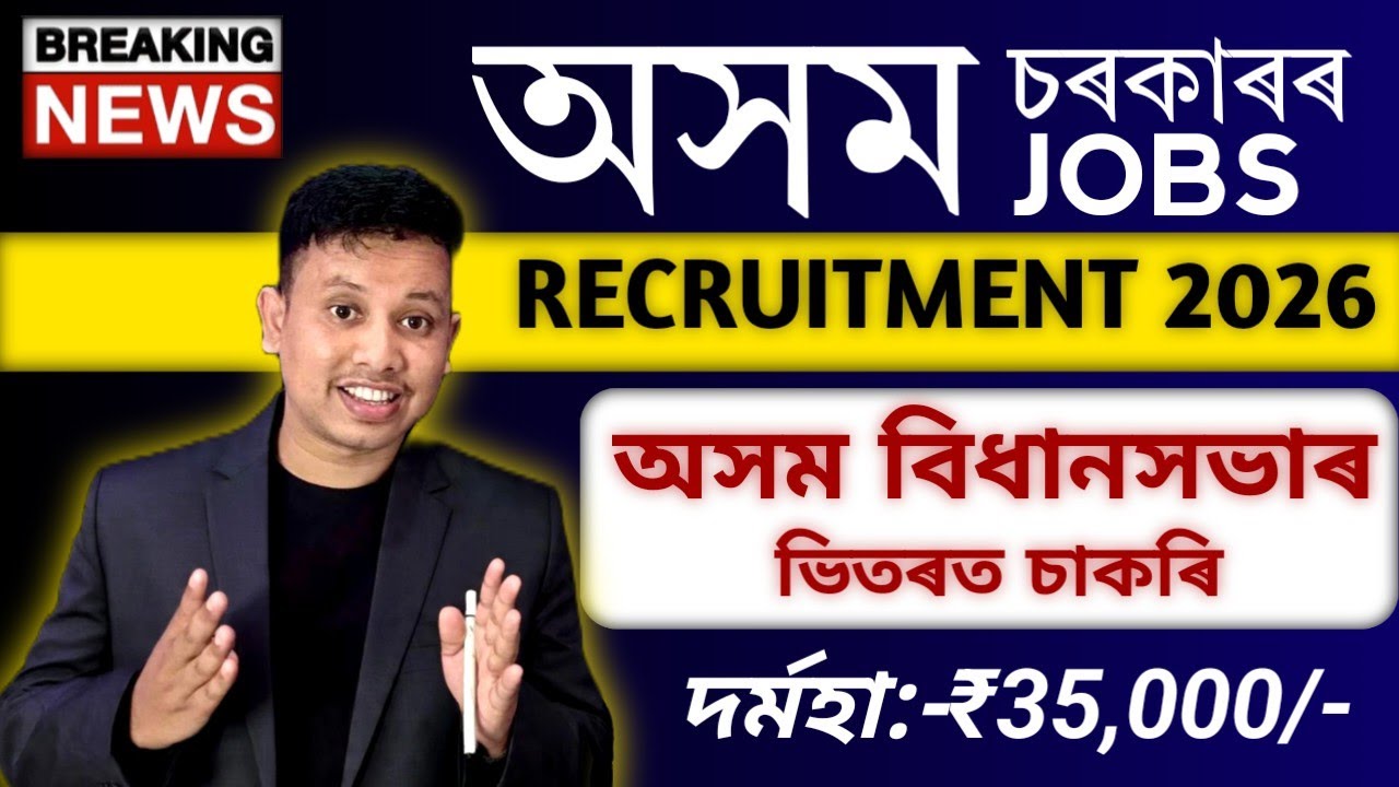 Assam Government Jobs 2026 || Assam legislative assembly Recruitment 2026 || REKIB AFREDI
