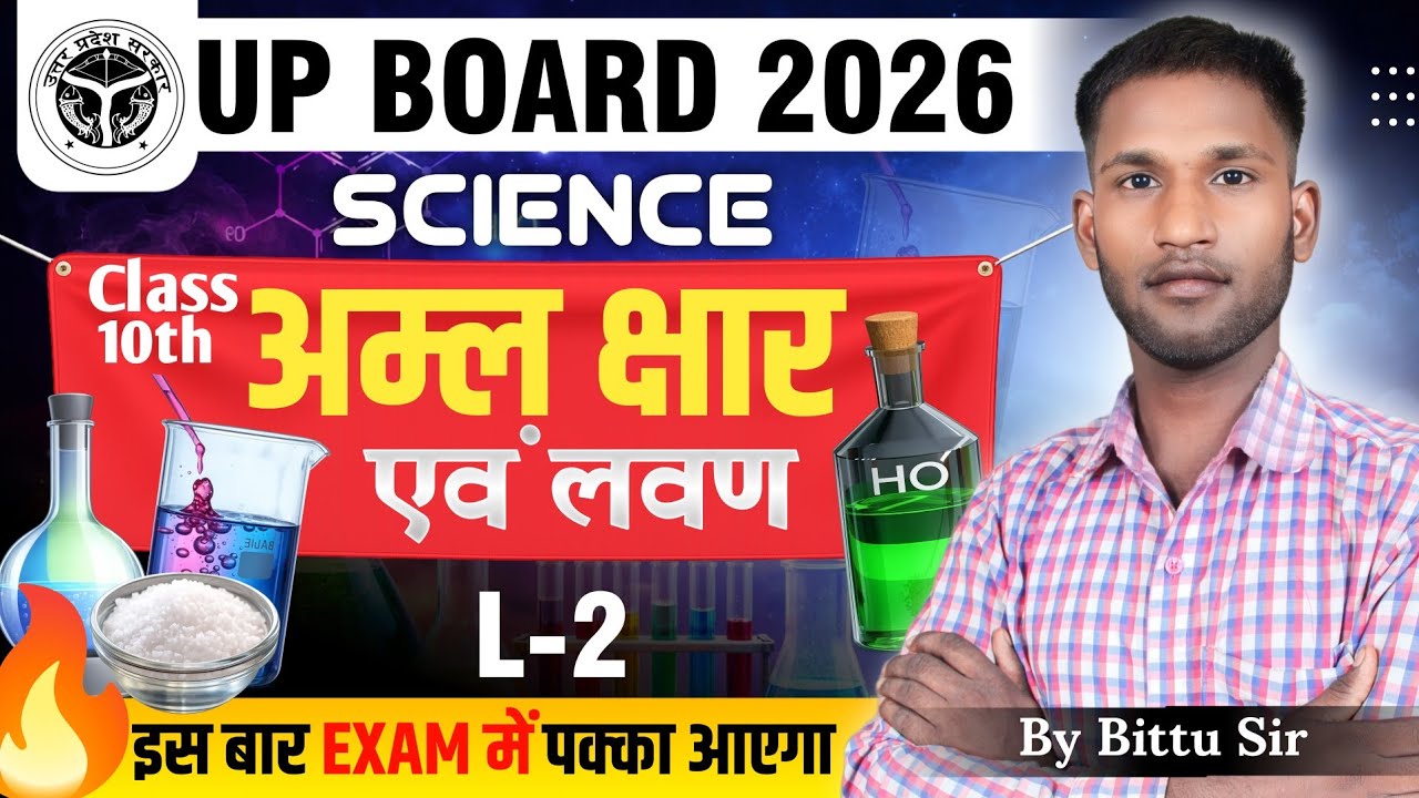 अम्ल क्षारक एवं लवण Complete Chapter🔥Acids, Bases and Salts✅Class 10 Science Aml ksharak evam lavan