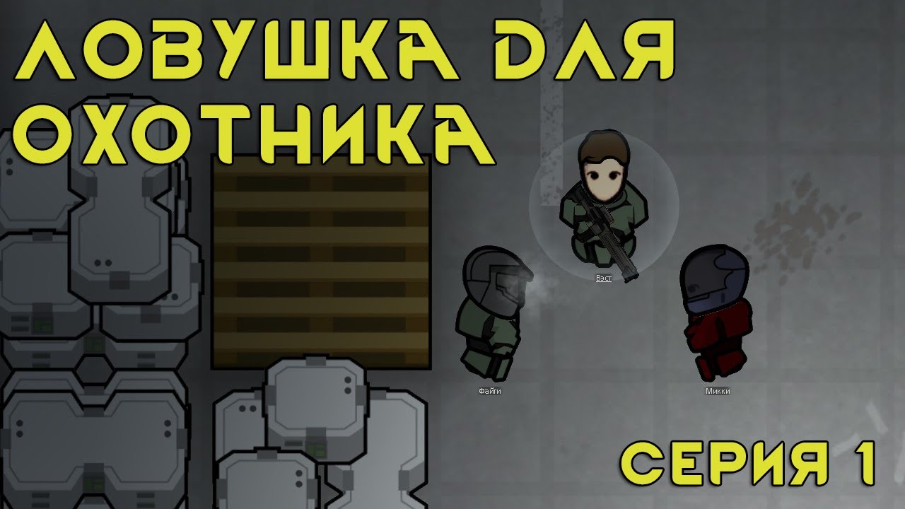 Сериал RimWorld - Неизвестный сигнал