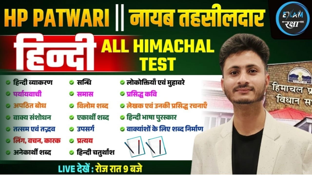HINDI CLASS - 20 | HP PATWARI | JOA IT | NAIB TEHSILDAR | HP POLICE | BY DARSHAN SIR