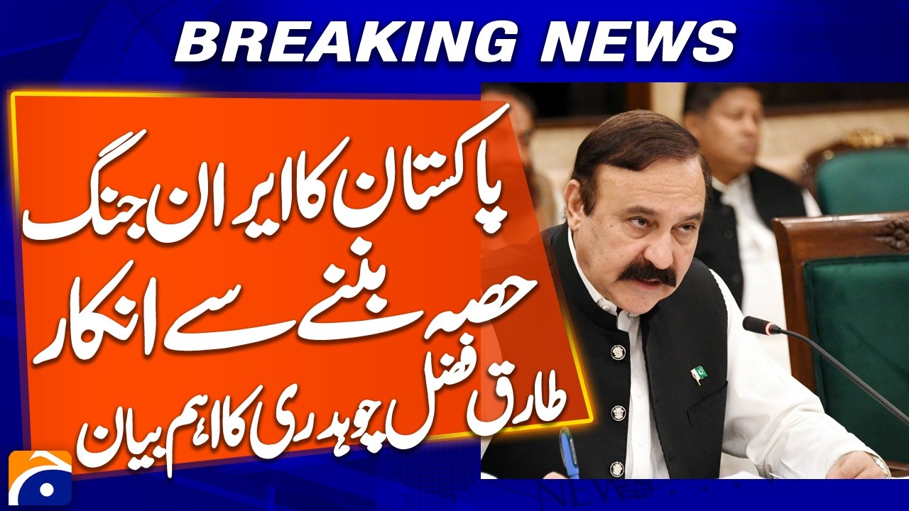 Pakistan Won’t Become a Partner in Iran Conflict - Tariq Fazal Chaudhry | Breaking News | Geo News