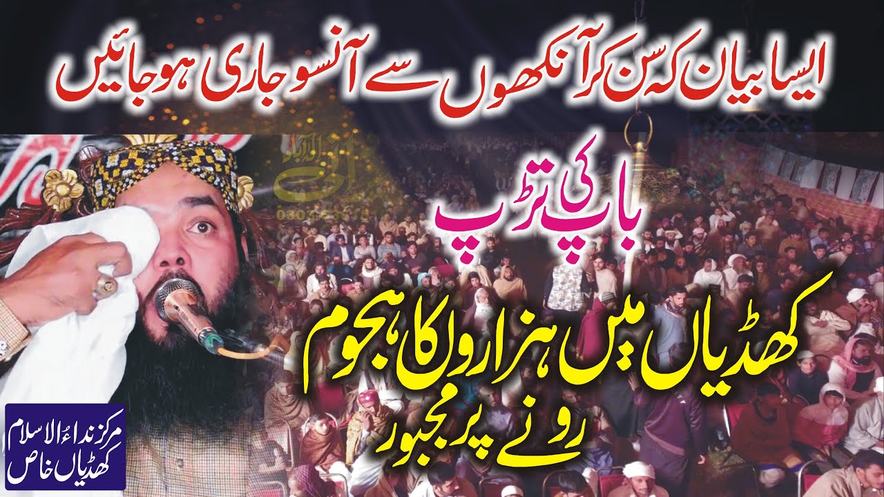 Baap Ki Tarap Best Bayan By Molana Qari ismail ateeq Topic Baap ka moqam Yazdani Official 6 nov2021