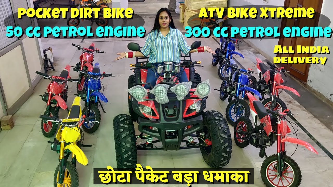 छोटा पैकेट बड़ा धमाका है ये Mini Dirt Bike 50cc Petrol Engine | Atv Bike Xtreme 300cc #kidsbike