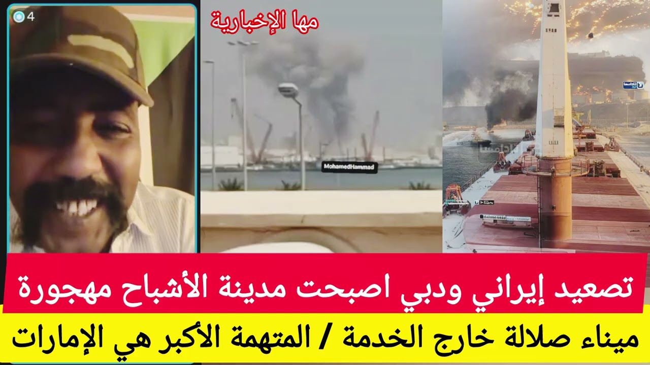 دبي المبلولة اصبحت مدينة أشباح وميناء صلالة خارج الخدمة والمتهمة الأكبر هي الإمارات 