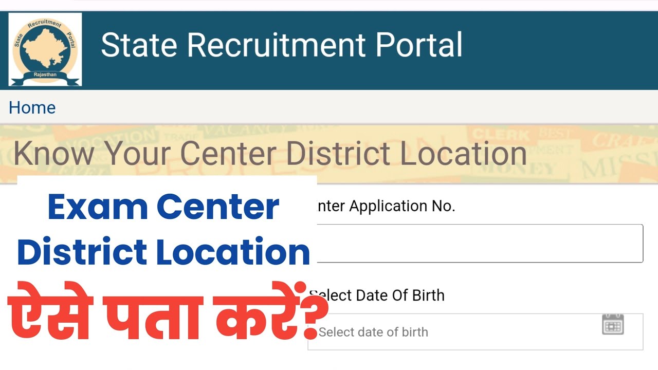 Rpsc Exam Center District Location Kaise Pata Kare How to check Exam Center District Location