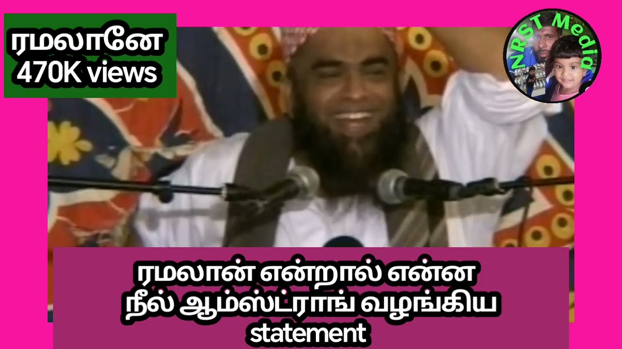 Special ரமலான் பயான் / Niyas moulavi  from Sri Lanka 