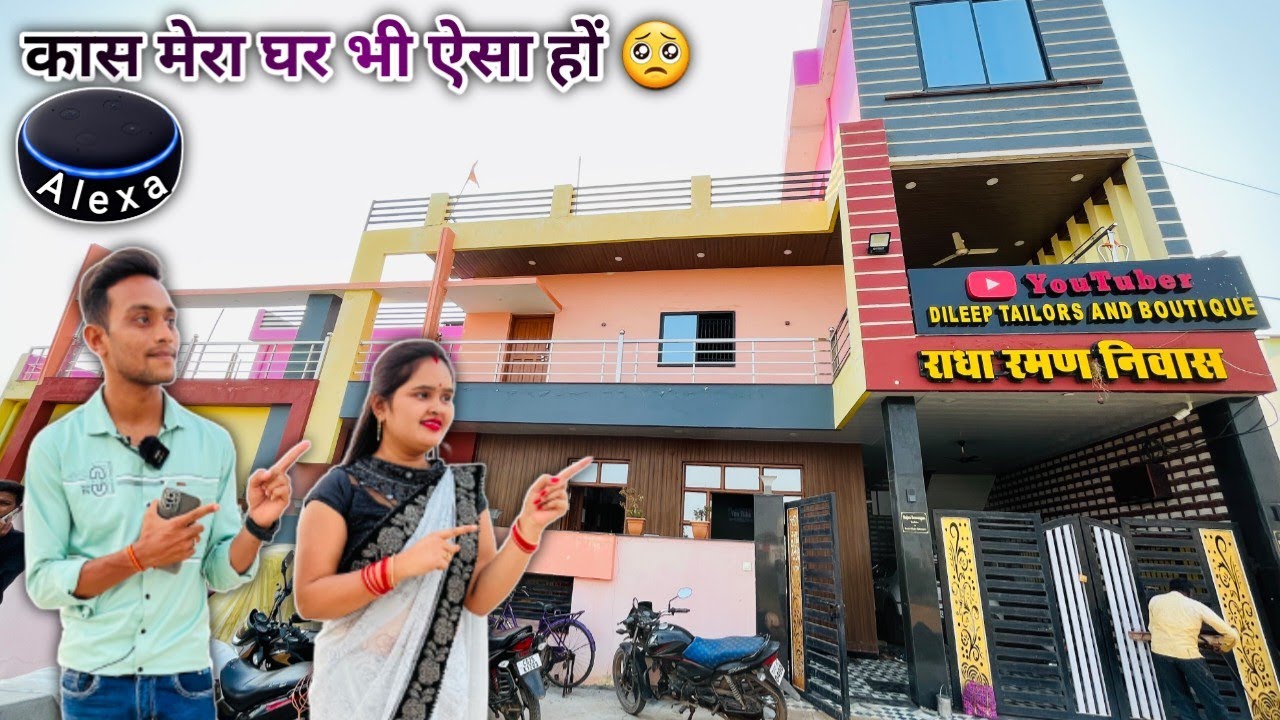 छत्तीसगढ़ में यूट्यूबर का ऐसा घर नहीं देखा था | Dileep Tailors Complete Smart Home Tour |