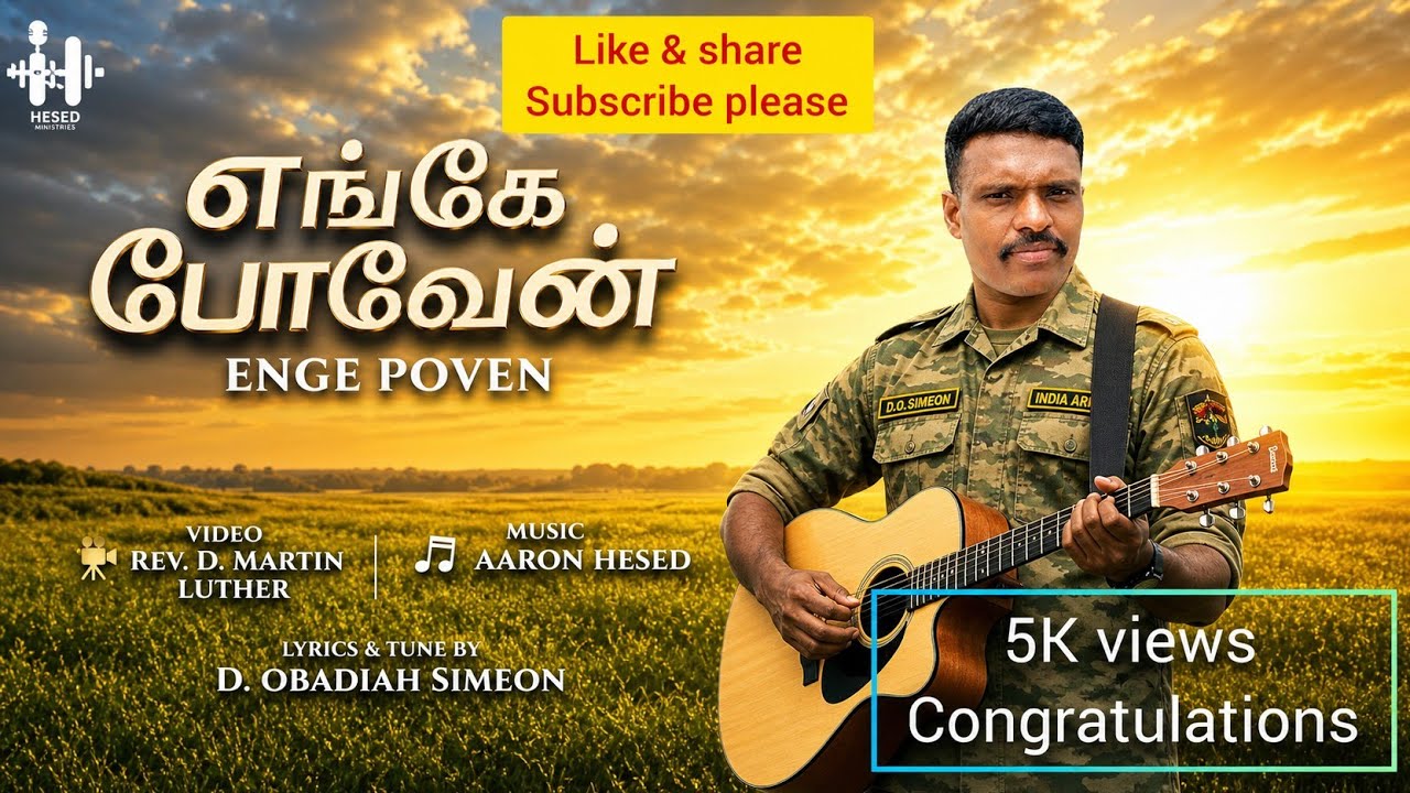 ENGE POVEN | Official Tamil Christian Song | D. Obadiah Simeon