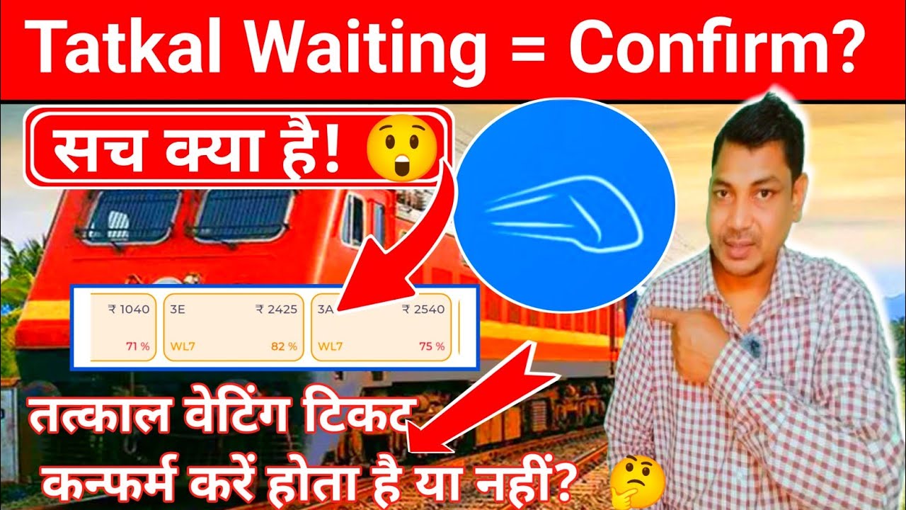 Tatkal Waiting Confirm Hota Hai ki Nahin | Kitne Waiting Tak Ticket Confirm ho Jata hai