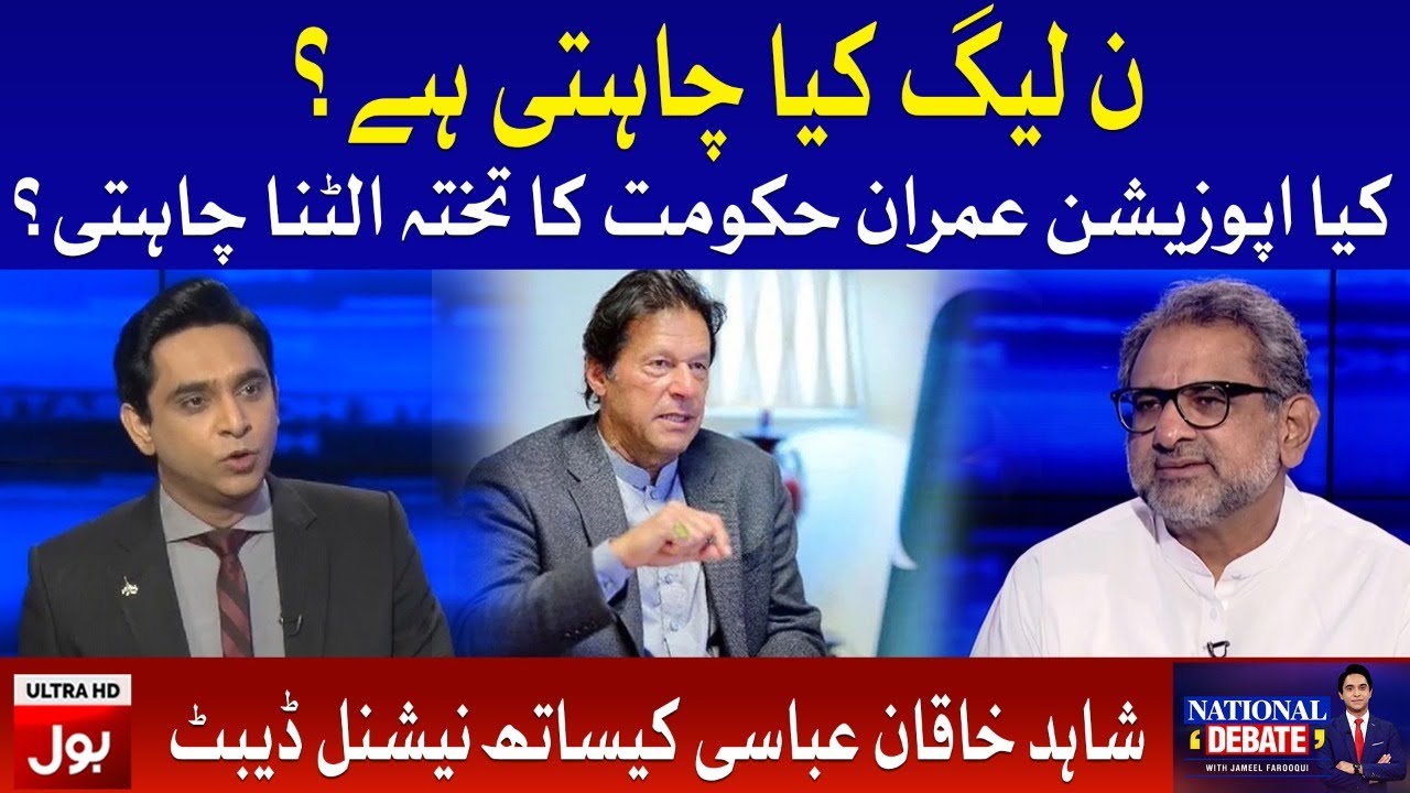 Shahid Khaqan Reveals PMLN Desire in National Detate With Jameel Farooqui