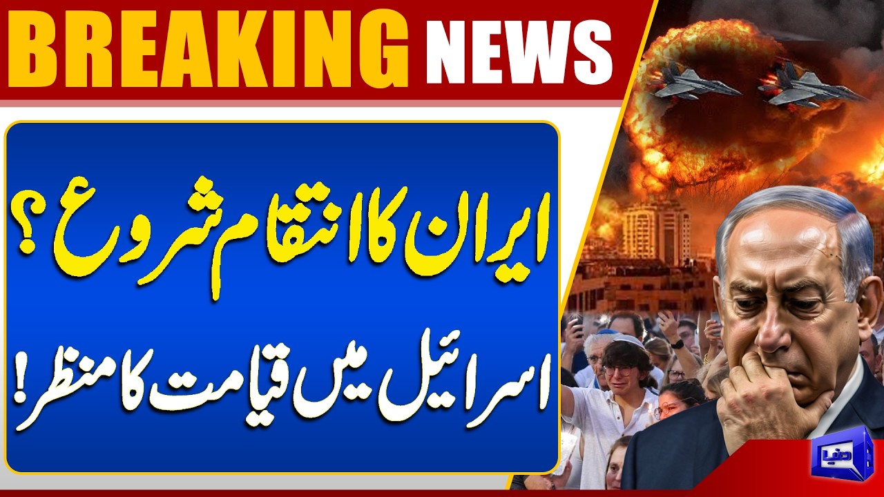 Iran’s Revenge Begins? | Terrifying Scenes | Breaking News | Dunya News