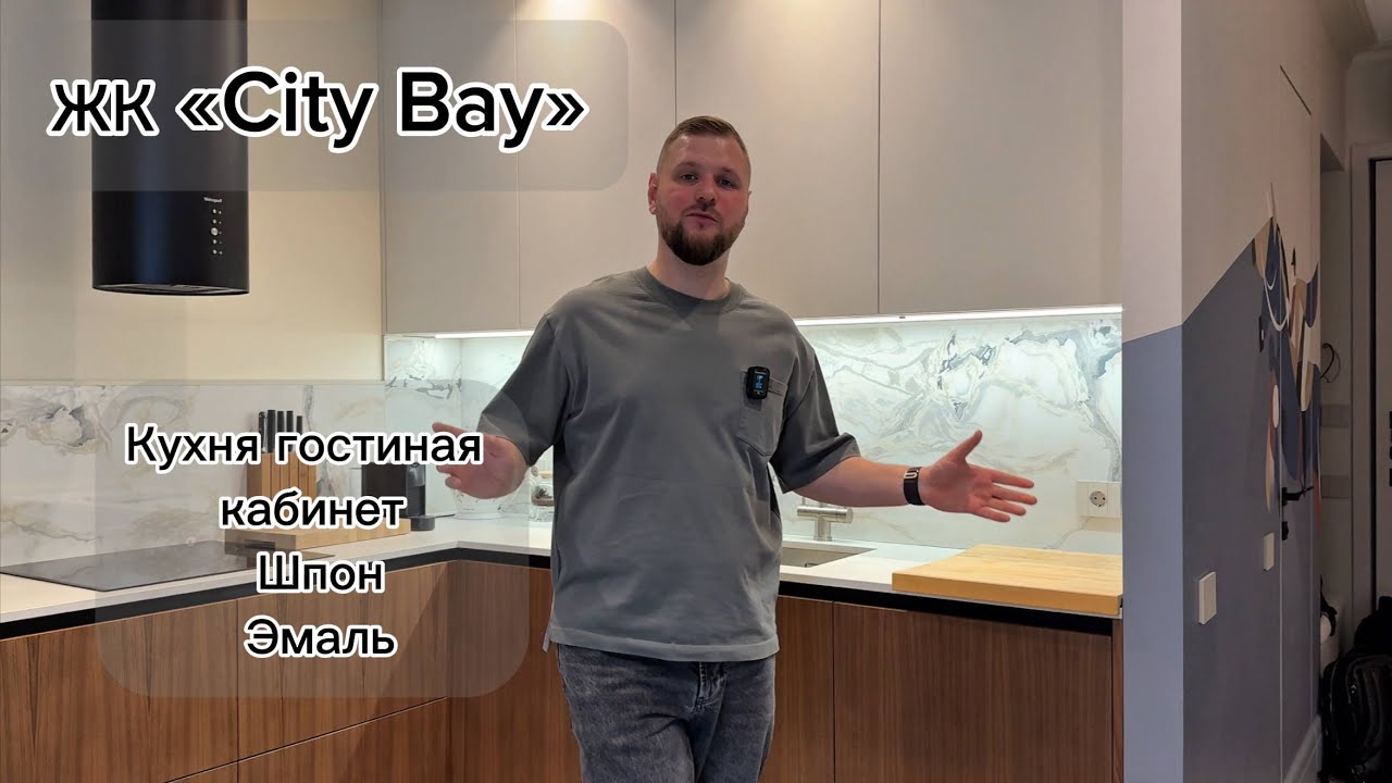 Шикарная кухня гостиная Шпон и Эмаль в ЖК City Bay