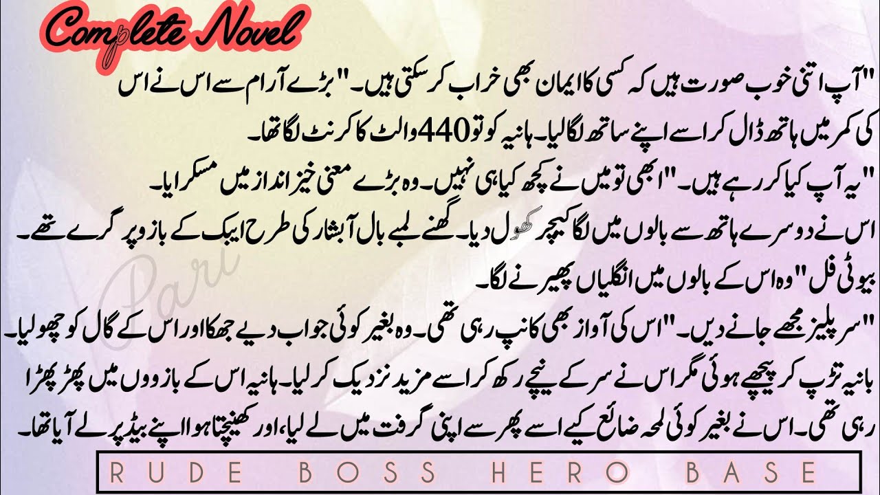 Complete Novel|محبت ہمسفر میری |#love #romanticnovels #novel #urdunovels #lovestory 