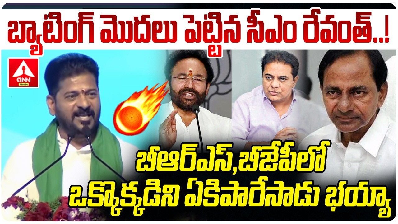 బీఆర్ఎస్,బీజేపీలో ఒక్కొక్కడిని ఏకిపారేసాడు భయ్యా | CM Revanth Reddy Mass Speech On BRS & BJP