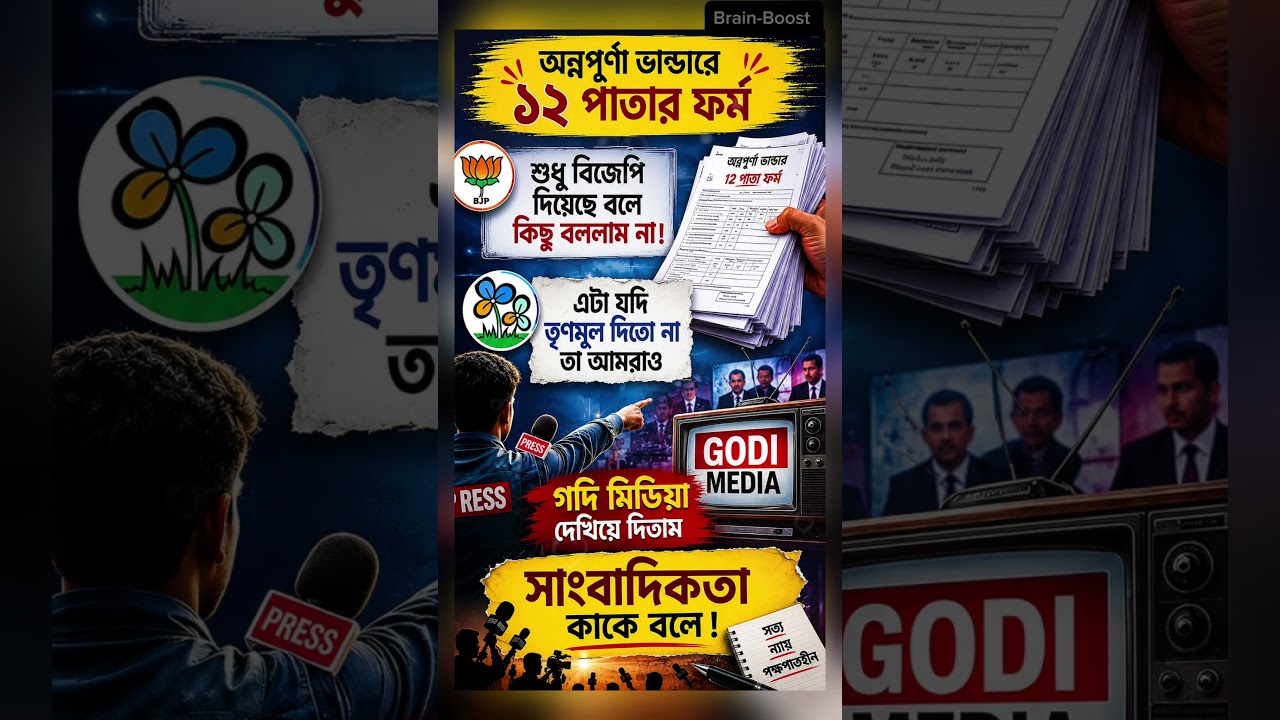 TMC vs BJP