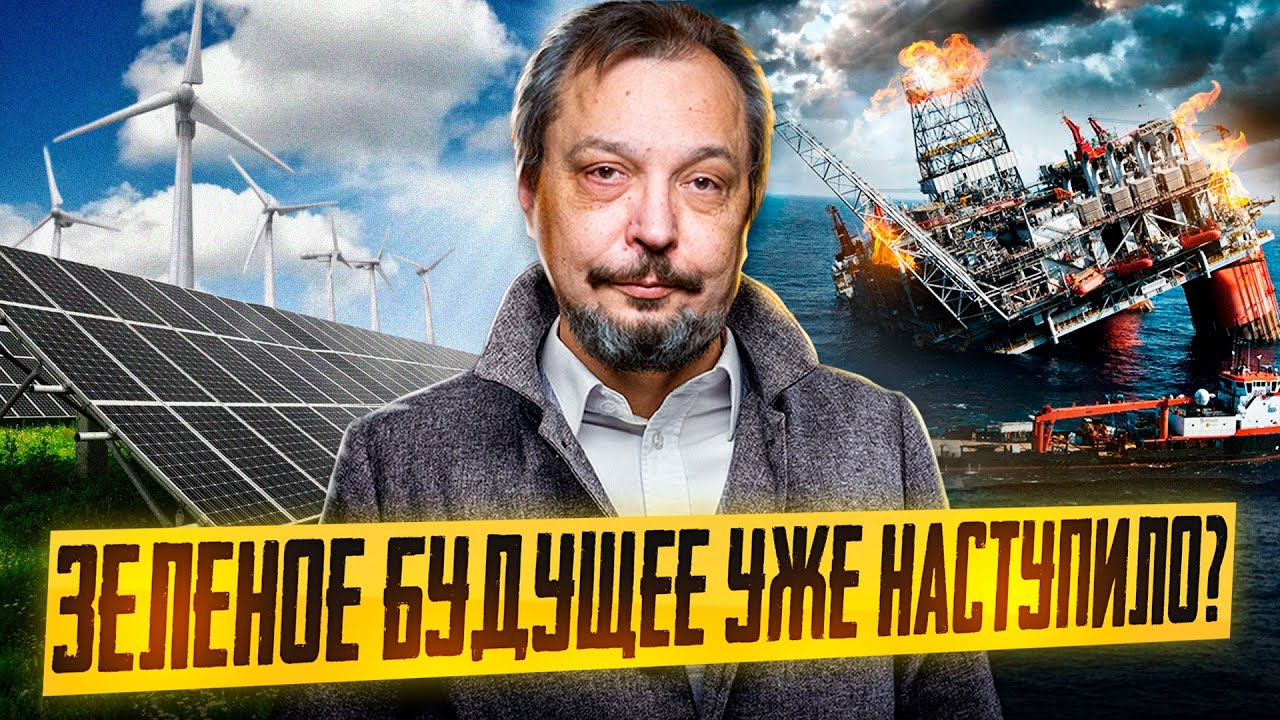 КРАХ зеленой энергетики в Европе: ГЛАВНЫЕ УРОКИ для России