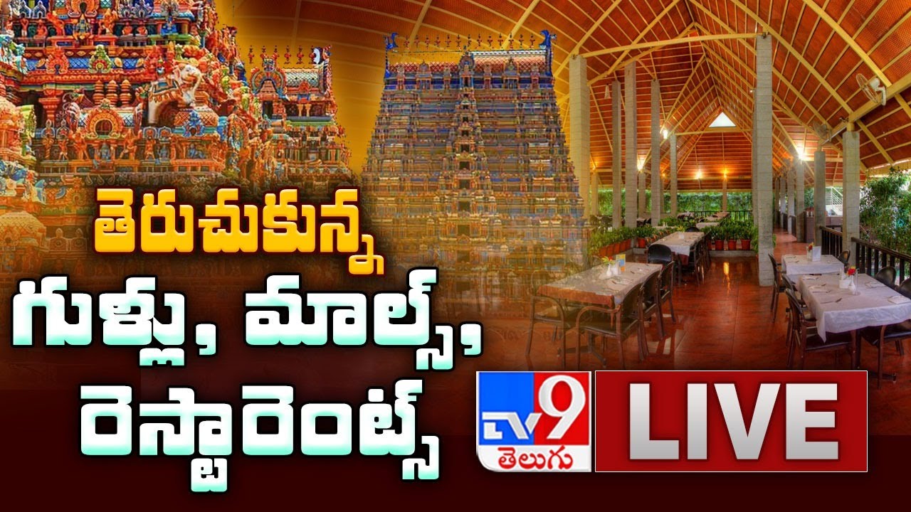 Unlock 1.0 Guidelines : Religious Places, Shopping Malls, Hotels, Restaurants ReOpen LIVE - TV9