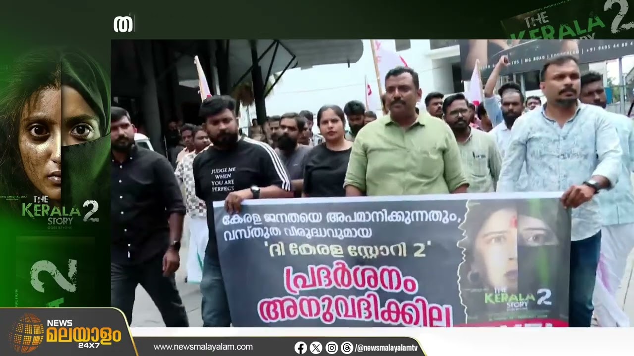 വിവാദ ചിത്രം കേരള സ്റ്റോറി 2 കാണാൻ തീയറ്ററുകളിൽ ആളില്ല | Kerala Story 2 | Kochi