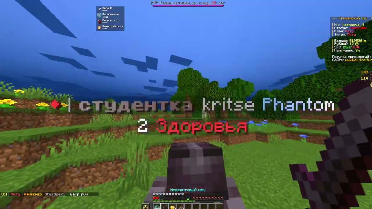 wellmine pvp. Дай мне шанс