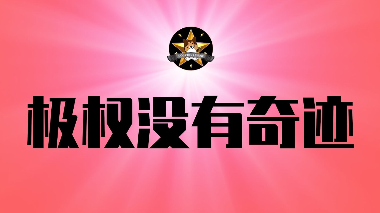 美国要正式拆中国防火墙？唯有战争！特调手机+特调汽车+特调机器人，揭示中国高科技爆炸的真实成色｜极权国家没有奇迹｜翻墙｜言论自由｜极客湾｜特调机｜宇树机器人｜新质生产力