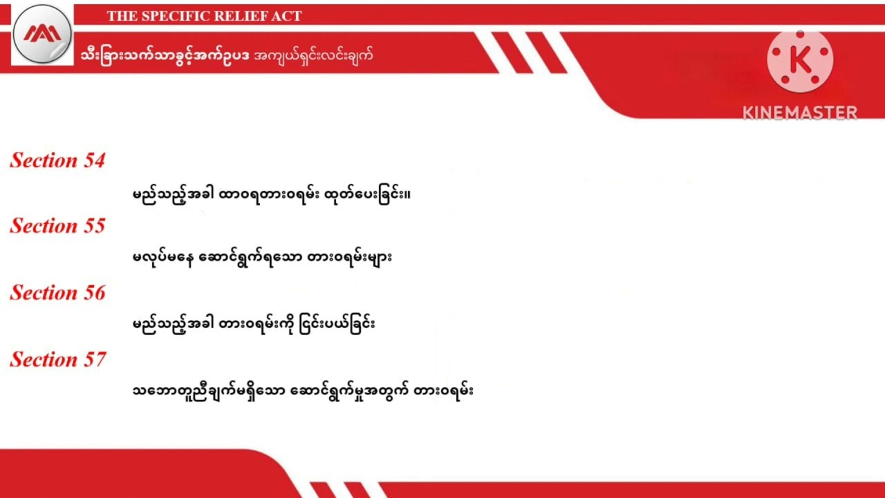 Section 54-57, THE #SPECIFIC #RELIEF #ACT  #specificreliefact