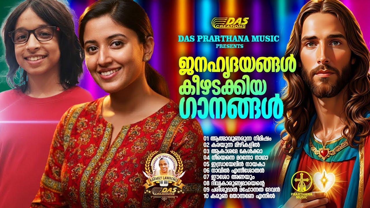 ജനഹൃദയങ്ങൾ കീഴടക്കിയ സൂപ്പർഹിറ്റ് ക്രിസ്തിയ ഗാനങ്ങൾ!!|#evergreenhits |#superhits