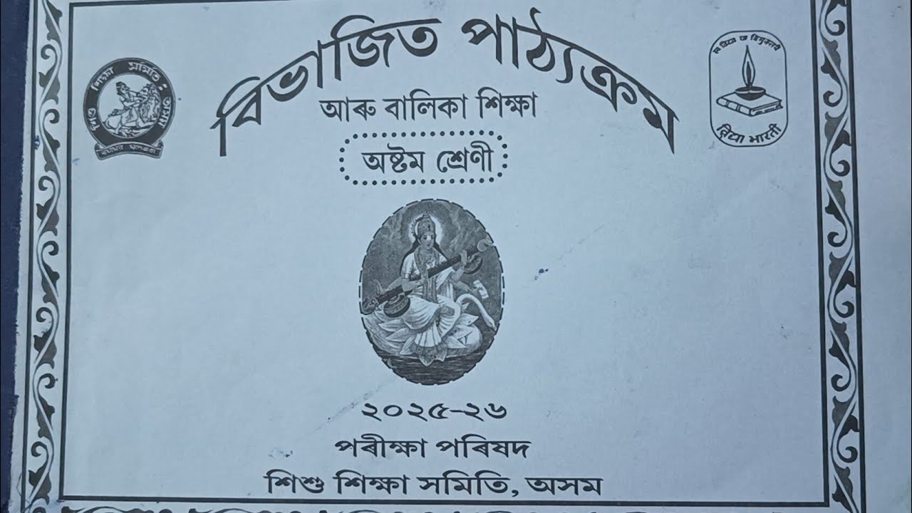 CLASS 8 SYLLABUS 2025–26 | SHANKARDEV SHISHU VIDYA NIKETAN | VIDYA BHARATI ASSAM | বিভাজিত পাঠ্যক্রম