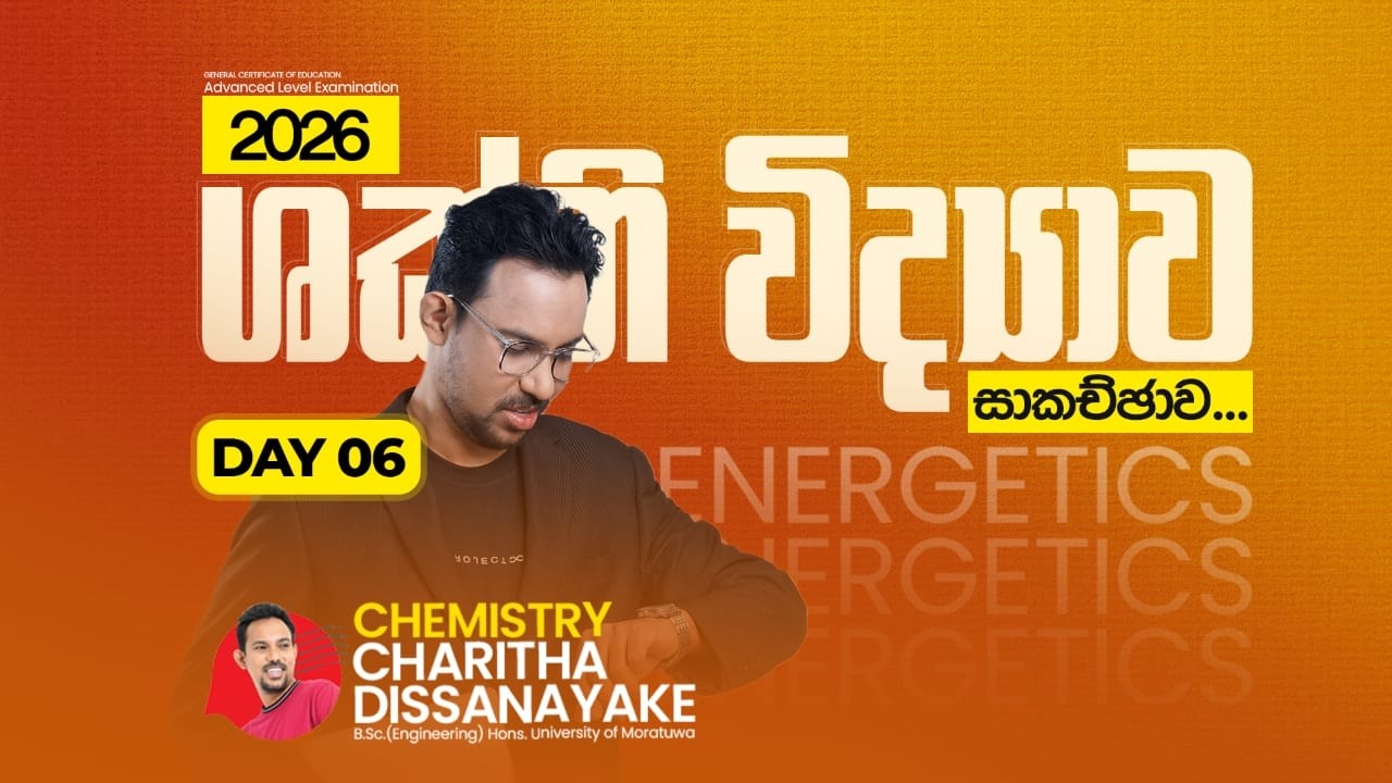 ශක්ති විද්‍යාව - Day 6 | Charitha Dissanayake