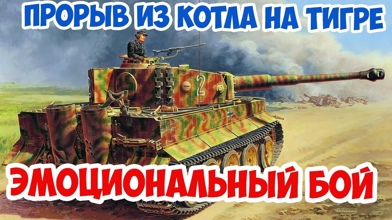 Прорыв из окружения на Тигре Интенсивный бой Arma 3 Iron Front