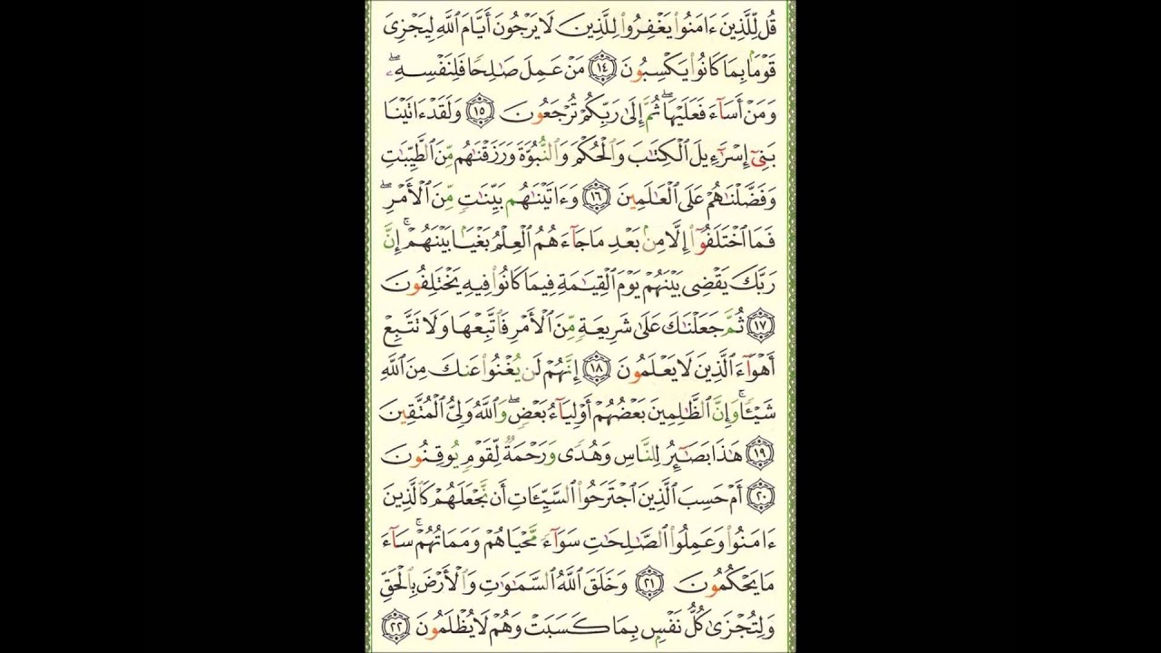 Video (250) ---  الجاثية آية 1 الى آية 22