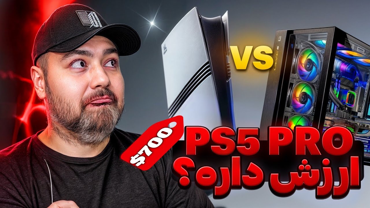 PS5 Pro یا PC Gaming 🤔 کدوم رو بخریم ؟