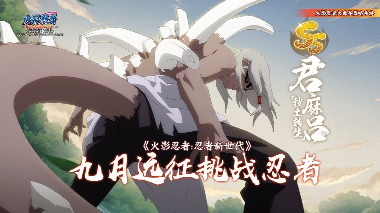 Naruto Online Mobile - SS Ninja Kimimaro [Reincarnation] Gameplay Trailer