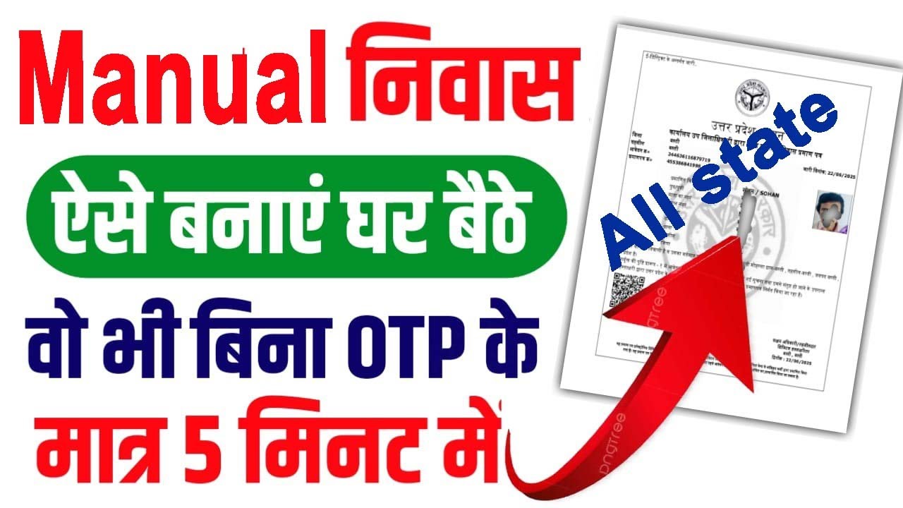 Manual niwas  kaise banaye | Manual niwas print portal 2025 | All in one Free Mnaual print portal
