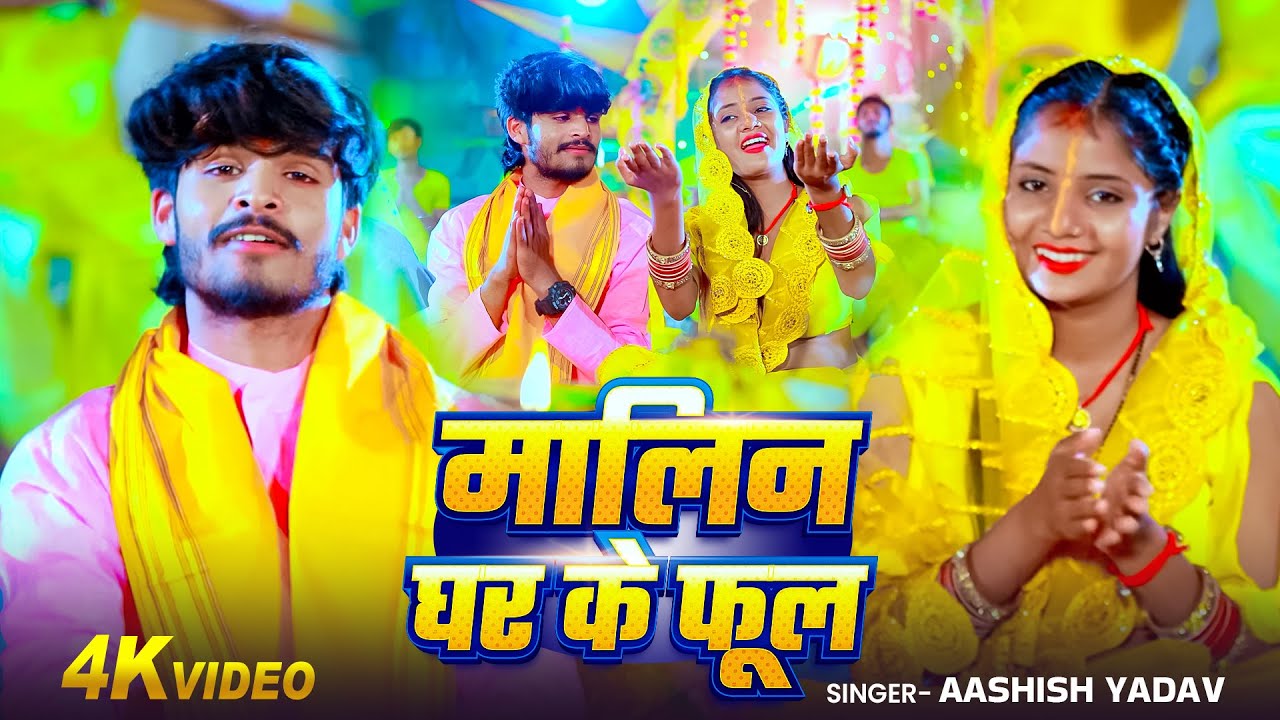 #Aashish