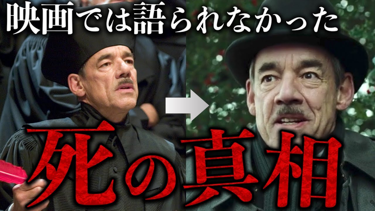 映画では語られなかったバーティ・クラウチ・シニアに関する5つの真実【ハリーポッター】