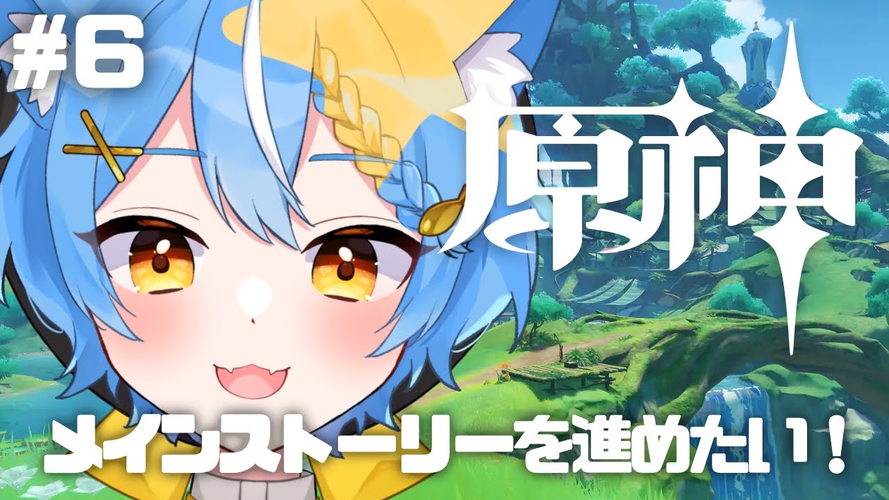 【 原神 】＃６ 璃月へ向かうところから！まずはガチャからいくぞ！！🐈【#新人vtuber / 猫矢こね】