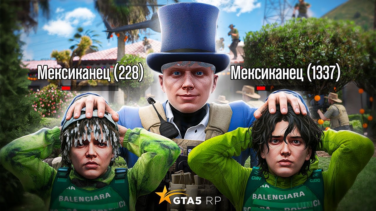 ОБЛАВА НА МЕКСИКАНСКУЮ МАФИЮ В GTA 5 RP