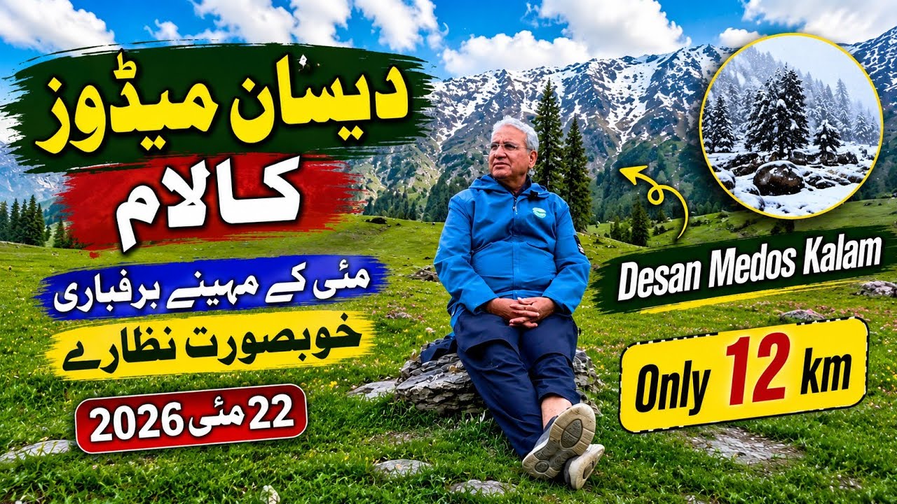 Desan Meadows Kalam | مئی میں برفباری اور بارش کیوں جاری رہتی ہے؟ | Tourist Attraction
