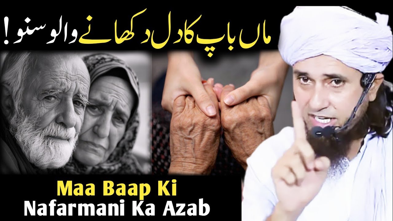 Sabse Pahle Maa Baap Ka Haq | Maa Baap Ka Dil Na Dukha | Mufti Tariq Masood