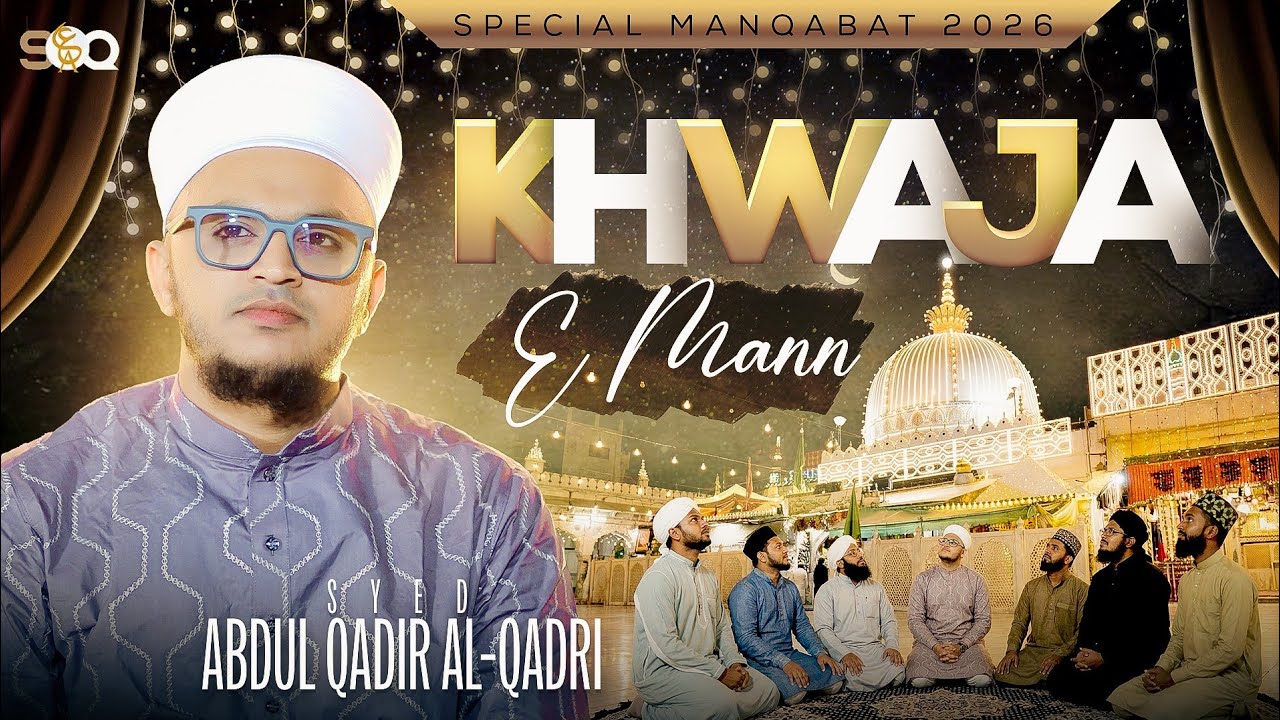 KHWAJA E MANN QIBLA E MAN | Manqabat Khwaja Ghareeb Nawaz 2025/26 | Syed Abdul Qadir Al Qadri