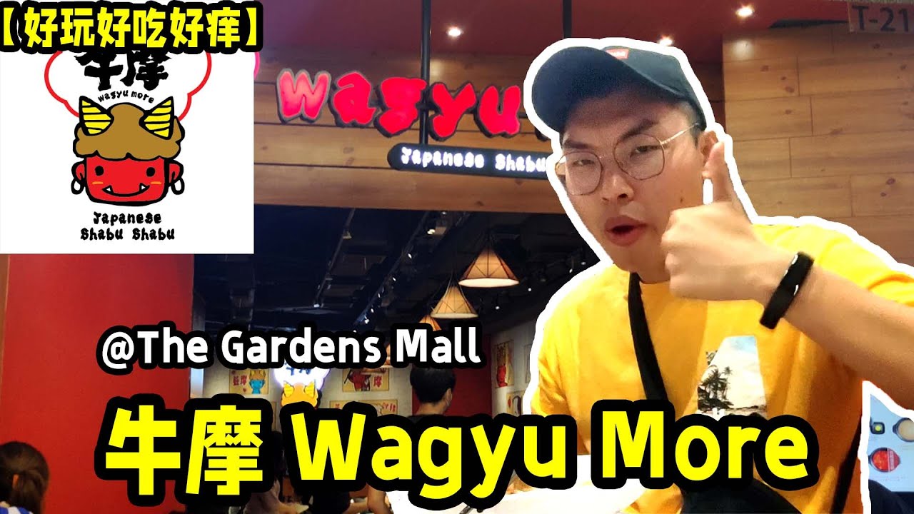 Wagyu More 牛摩 | Japanese Shabu shabu 日式火锅 | 好玩好吃好痒