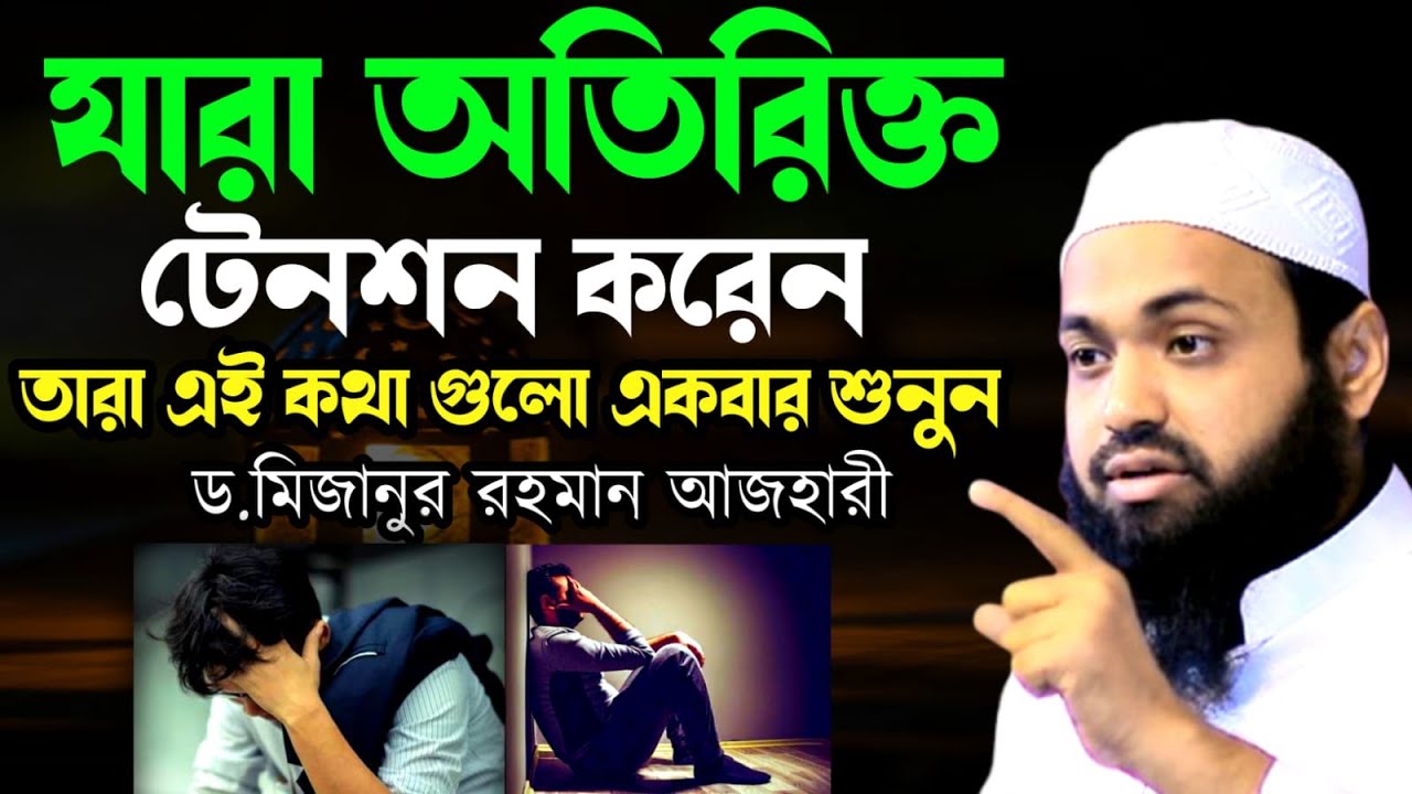 🔴LIVE🟢যারা অতিরিক্ত টেনশন করেন তারা এই কথাগুলো একবার শুনুন মুফতি আরিফ বিন হাবিব Jan 24, 20268:50 PM