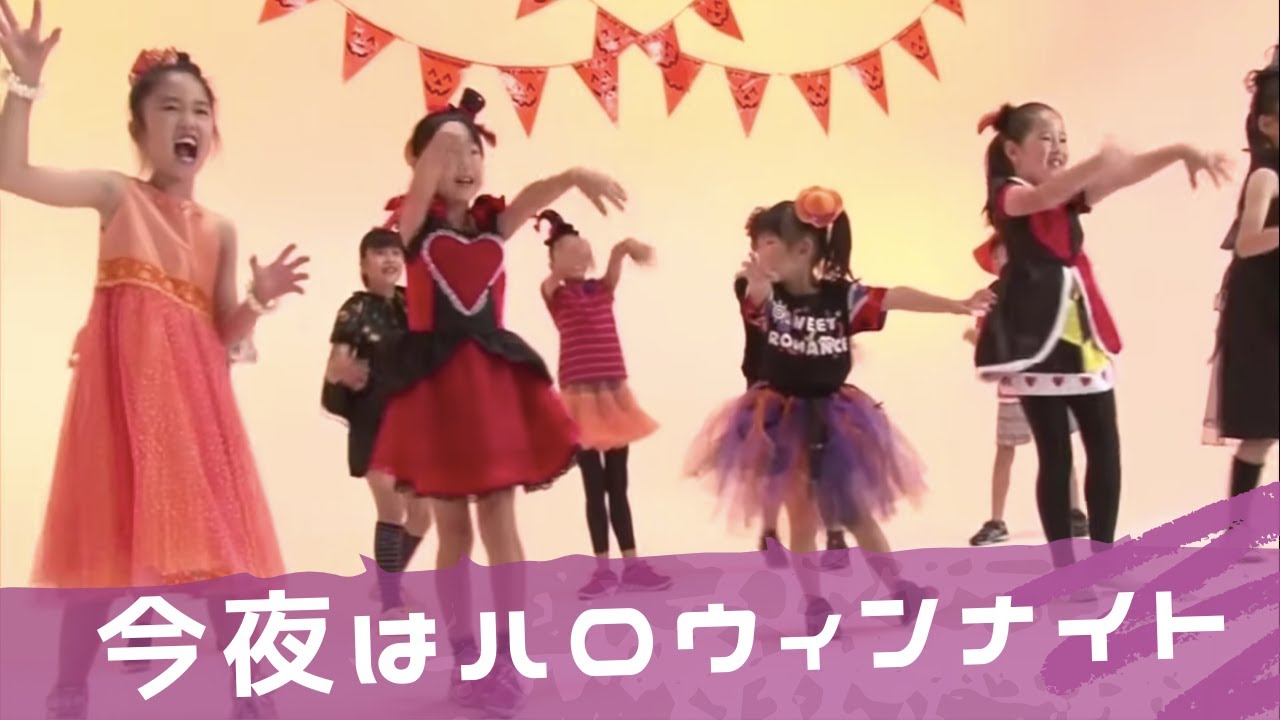 体操教室の子どもたちが「今夜はハロウィンナイト」を踊ってみた！【CD BOOK あそびうた ぎゅぎゅっ！】（AMINASTIC バージョン）