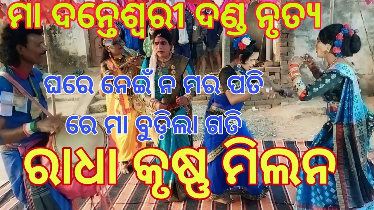 Maa Danteshwari Danda Nritya Saturghan Radha Sunnrtan krusna kartika dhulia Umesh mobile 9124488181🙏