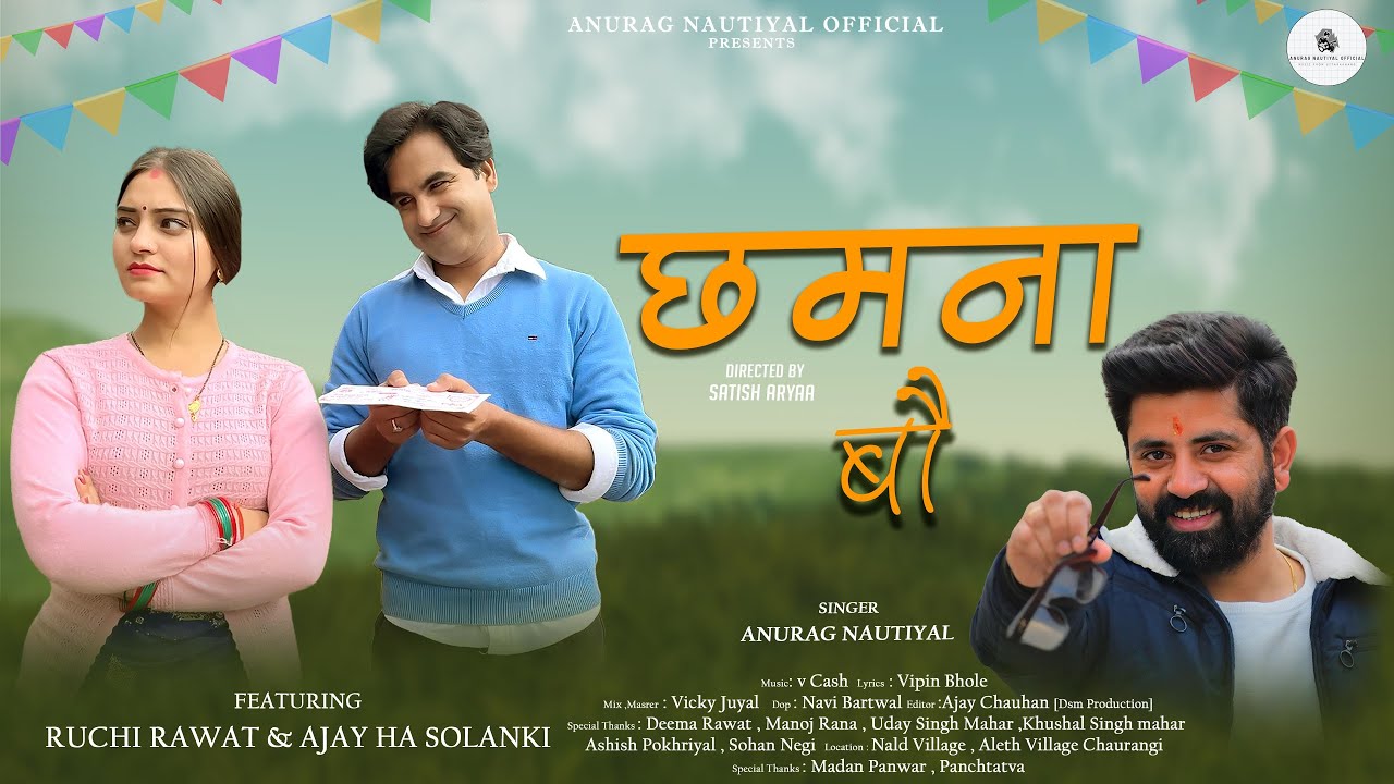 Chamna Bau|| छमना बौ| latest garhwali pahadi song| Anurag Nautiyal | Ajay Ha Solanki| Ruchi 2025