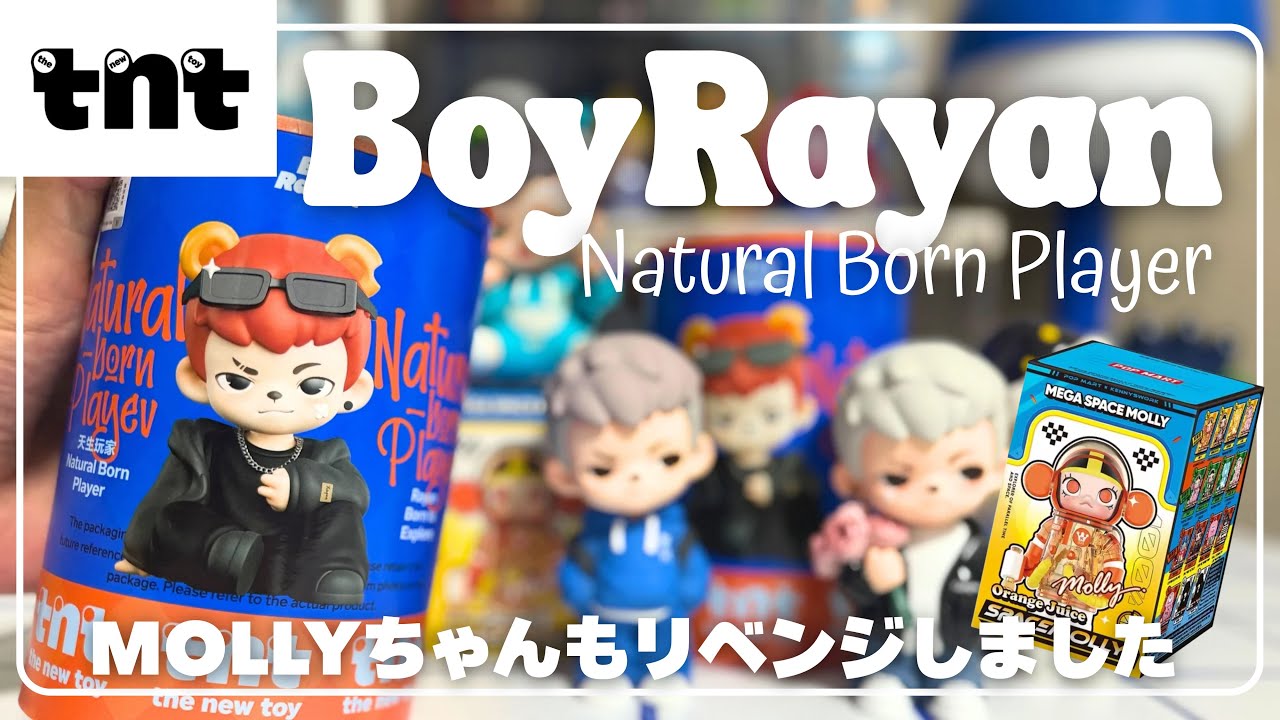 【デザトイ】RAYANくん新作開封！POPMART MOLLYちゃんも追加購入！