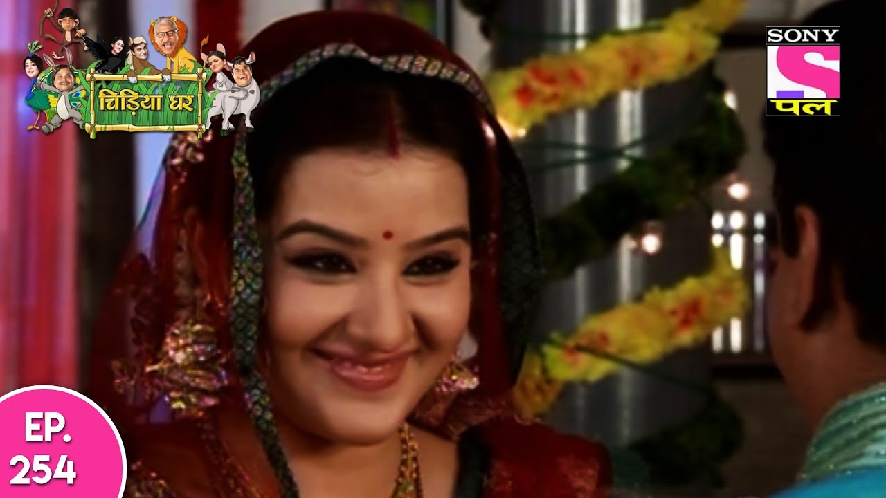 Chidiya Ghar - चिड़िया घर - Episode 254 - 6th June, 2017